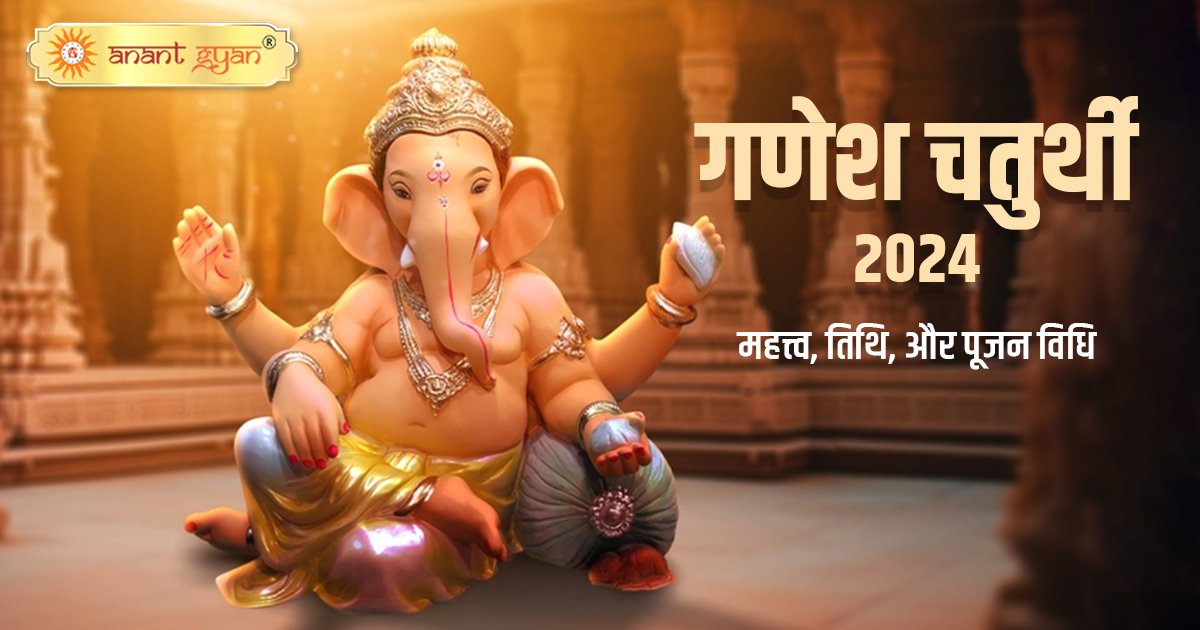 Ganesh Chaturthi 2024