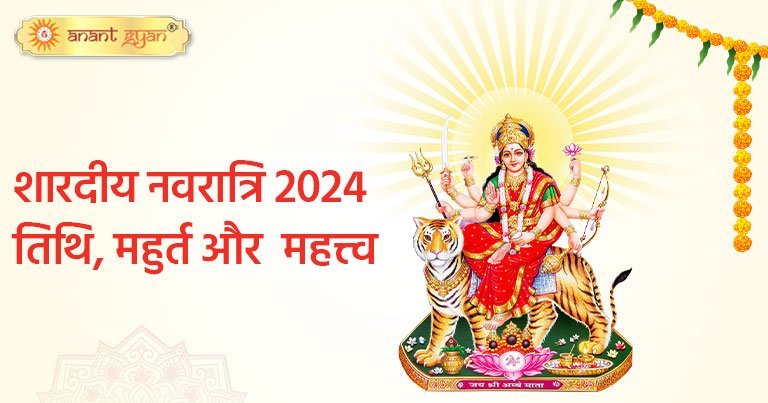 Shardiya Navratri 2024