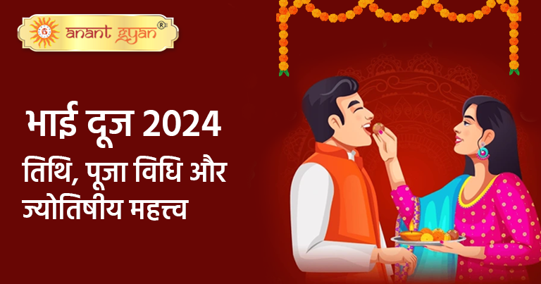 Bhai Dooj 2024