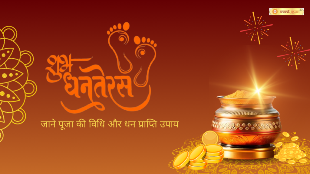 Dhanteras 2024