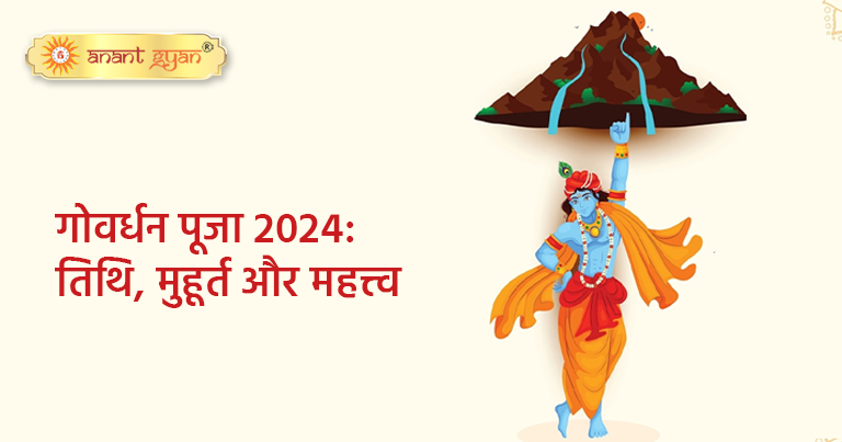 Gowardhan Pooja 2024