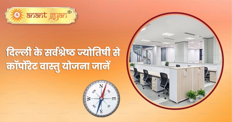 Vastu For Corporate office