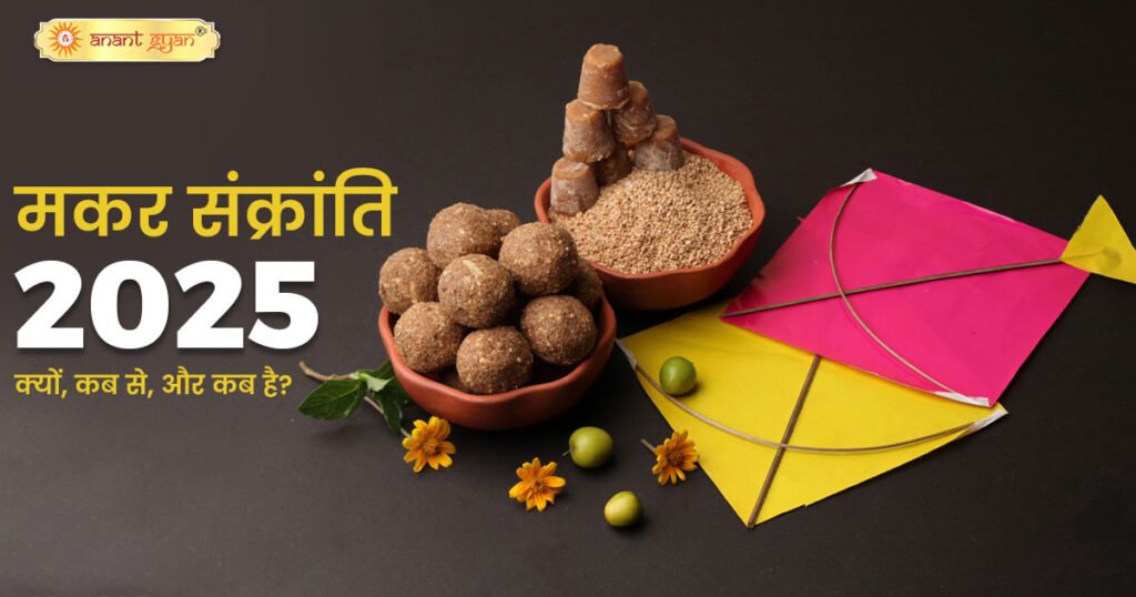 Makar Sankranti 2025