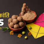 Makar Sankranti 2025