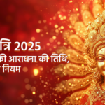 Chaitra Navratri 2025