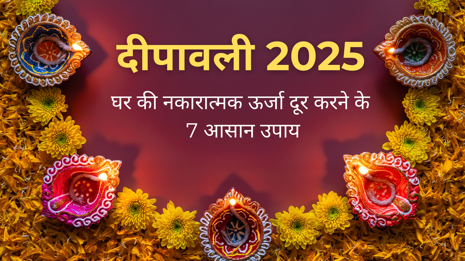 Diwali Upay 2025