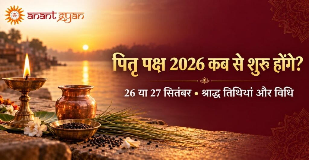 नदी किनारे दीपक, तर्पण सामग्री और पितृ पक्ष 2026 की तारीख वाला Anant Gyan ब्लॉग बैनर
