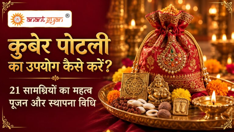 लाल कुबेर पोटली के साथ पूजा की थाली में श्री यंत्र, कुबेर प्रतिमा, कौड़ियां और जलता दीपक
