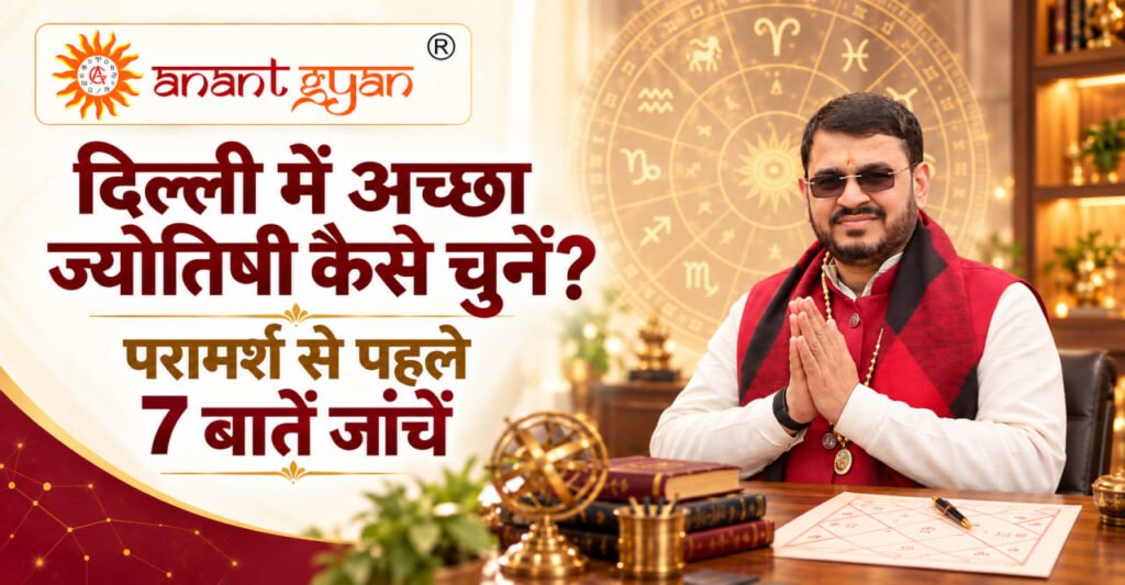 दिल्ली में अच्छा ज्योतिषी चुनने की गाइड के साथ ज्योतिष आचार्य राममेहर शर्मा की तस्वीर