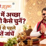 दिल्ली में अच्छा ज्योतिषी चुनने की गाइड के साथ ज्योतिष आचार्य राममेहर शर्मा की तस्वीर