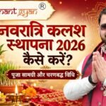 नवरात्रि कलश स्थापना 2026 की पूजा विधि दर्शाता बैनर, पूजा कलश और आचार्य राममेहर शर्मा