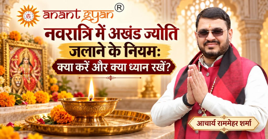 नवरात्रि पूजा में मां दुर्गा के सामने प्रज्वलित अखंड ज्योति
