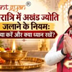 नवरात्रि पूजा में मां दुर्गा के सामने प्रज्वलित अखंड ज्योति