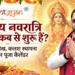 शारदीय नवरात्रि 2026 का बैनर, मां दुर्गा, पूजा कलश और हाथ जोड़े आचार्य राममेहर शर्मा